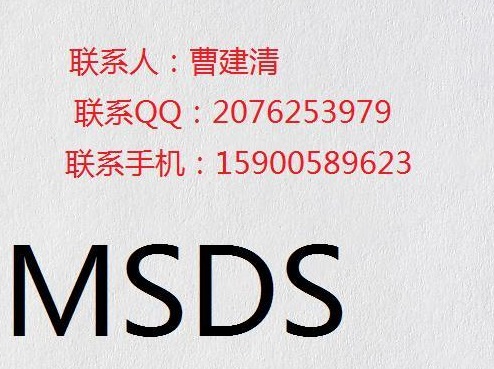 MSDS