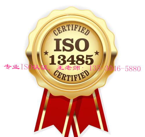 ISO13485ISO9001