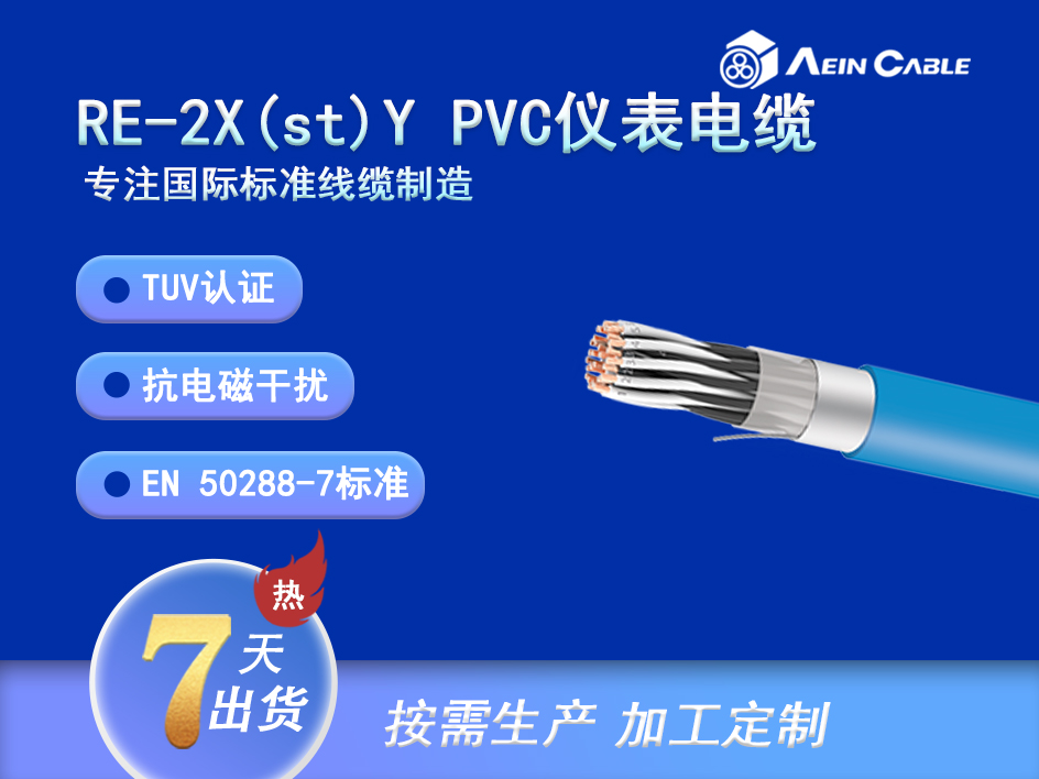 IS-RE-2X(st)Y PVCǱ