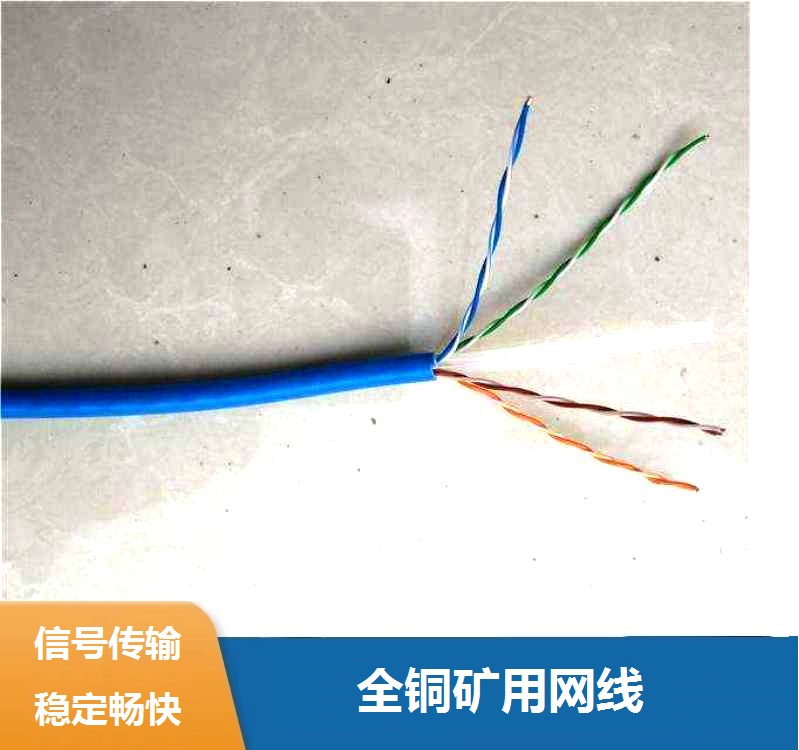 CAT6-4*2*0.57mm