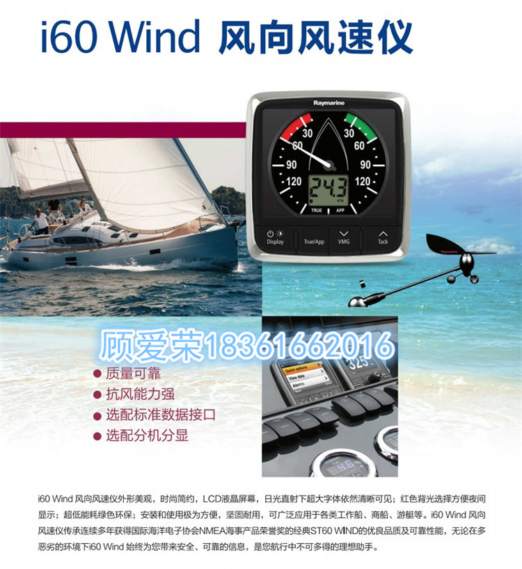 ӢRaymarine I60 wind ÷ٷ