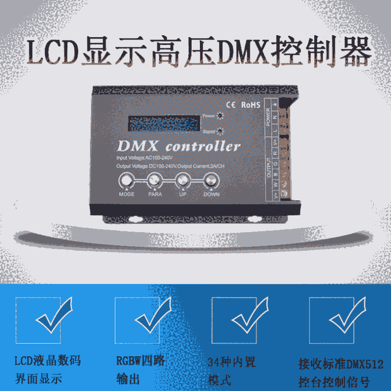 ·LCDʾѹDMXѹLED-DMX512DMX