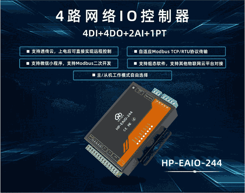 EAIO汾4·IO HP-EAIO-244