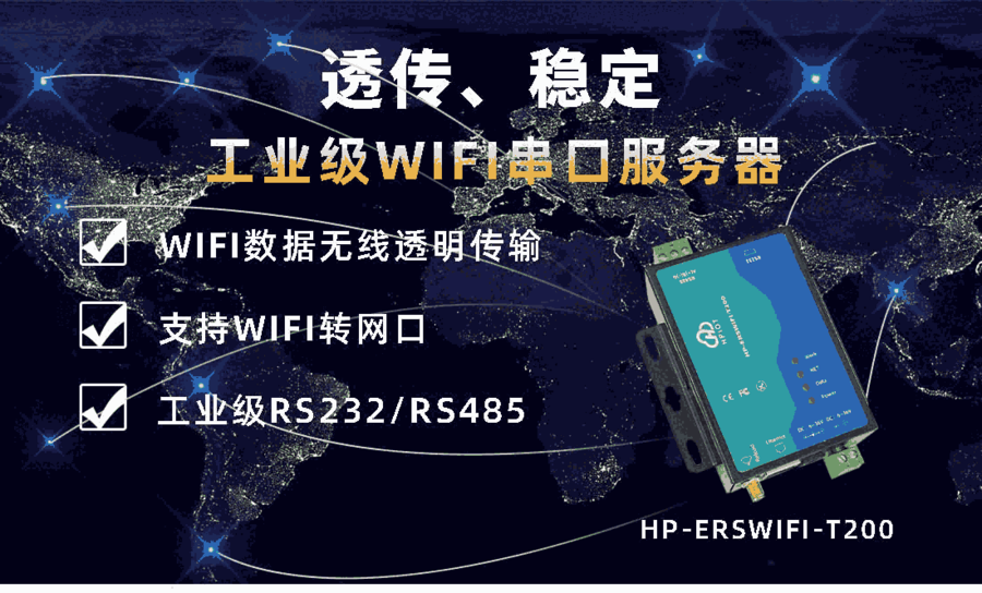 WIFIڷRS232/RS485ת̫/WIFIںϻHPIOT