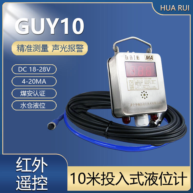GUY10ñͶʽҺλ ˮλ ˮλ