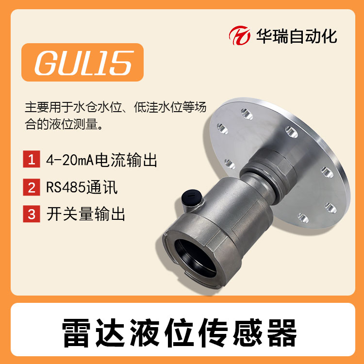 GUL15״Һλ Һλ2·RS485ͨѶԶ