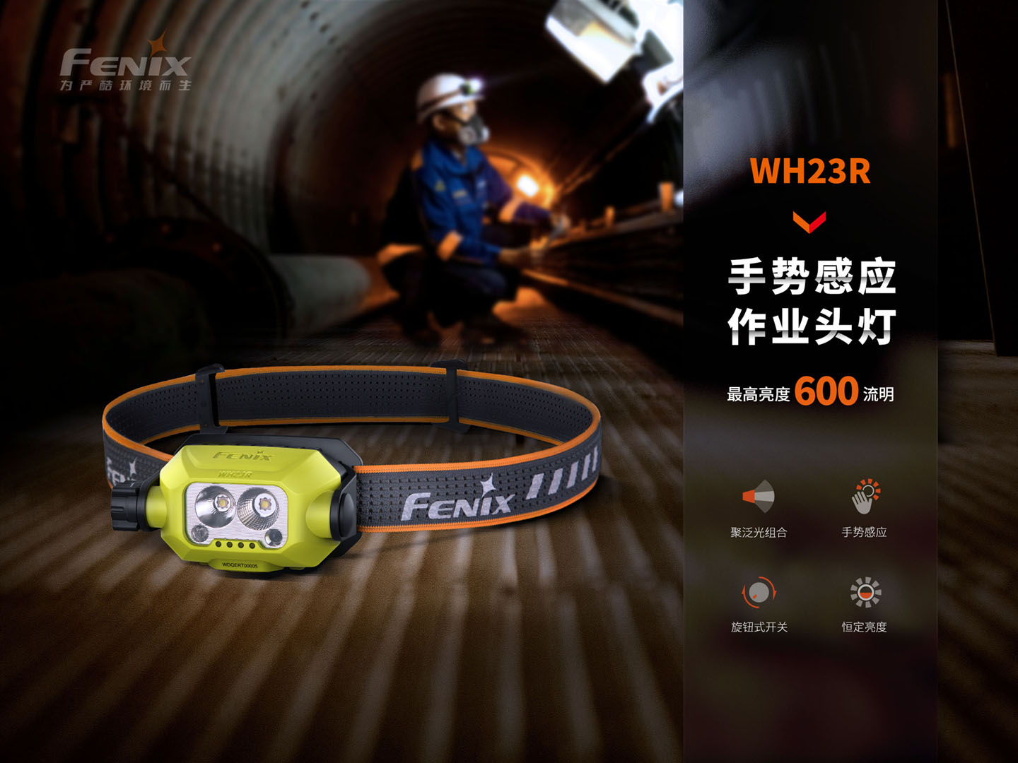 FENIX菲尼克斯WH23R智能感应工业头灯