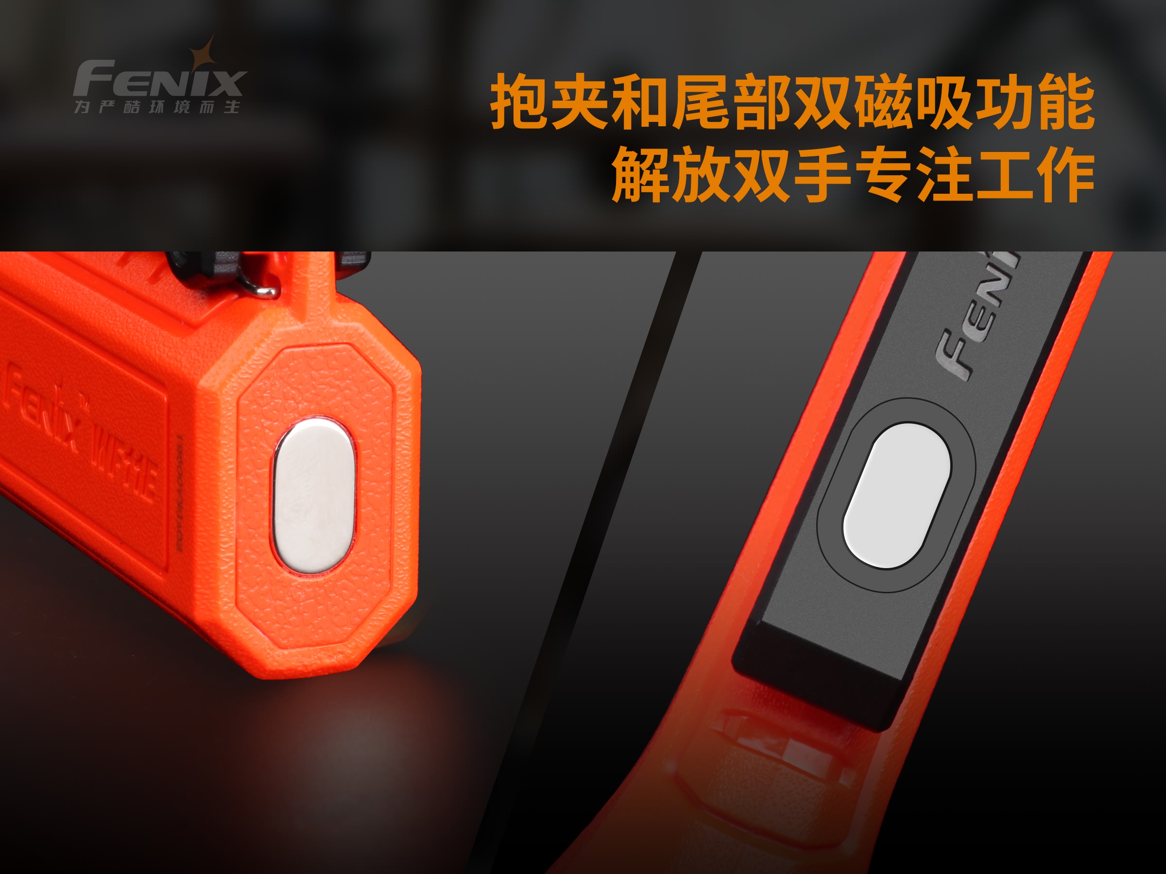 FENIX菲尼克斯WF11E磁吸防爆手电