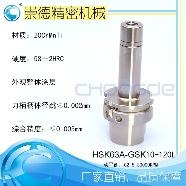  е HSK63A-GSK10-120