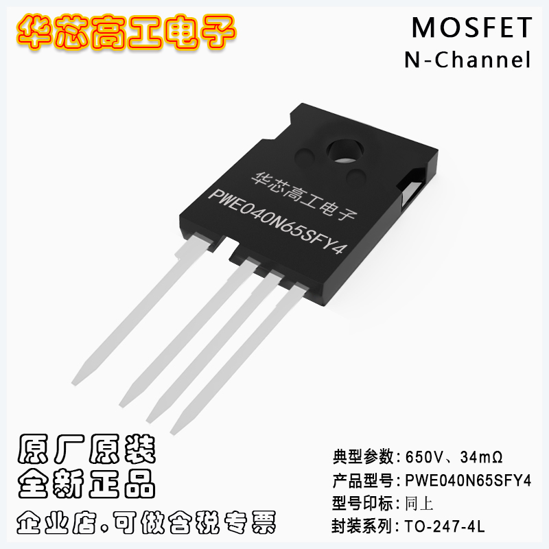 PWE040N65SFY4 ƽΰѹMOSFET 64A 650V 34m