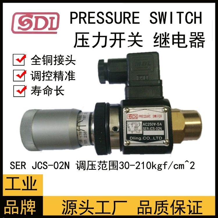 SDLѹ̵SER JCS-02NҺѹPRESSURE SWITCHѹ