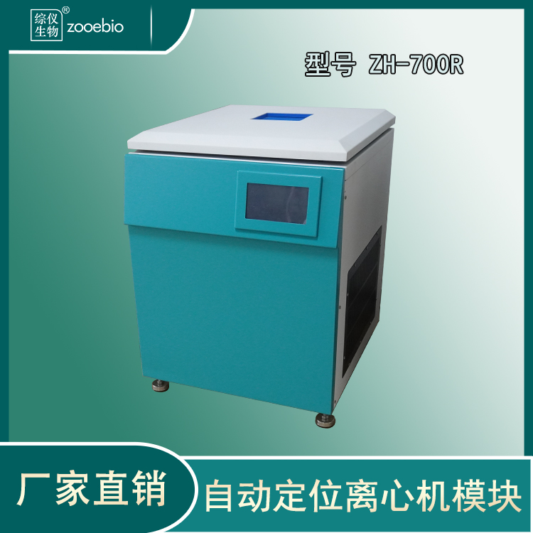 ZH-700RԶλĻʽ䶳ͣ