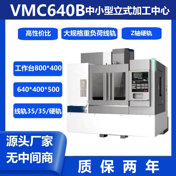 VMC640BһӲʽӹС͸Լ۱ȴ߹泧Ҷ