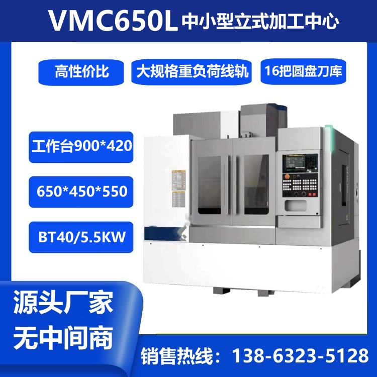 VMC550ϵͳѡVMC640ʽӹĻ