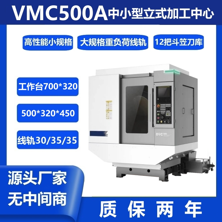 VMC500AʽӹСcnc豸Բ̴Զ