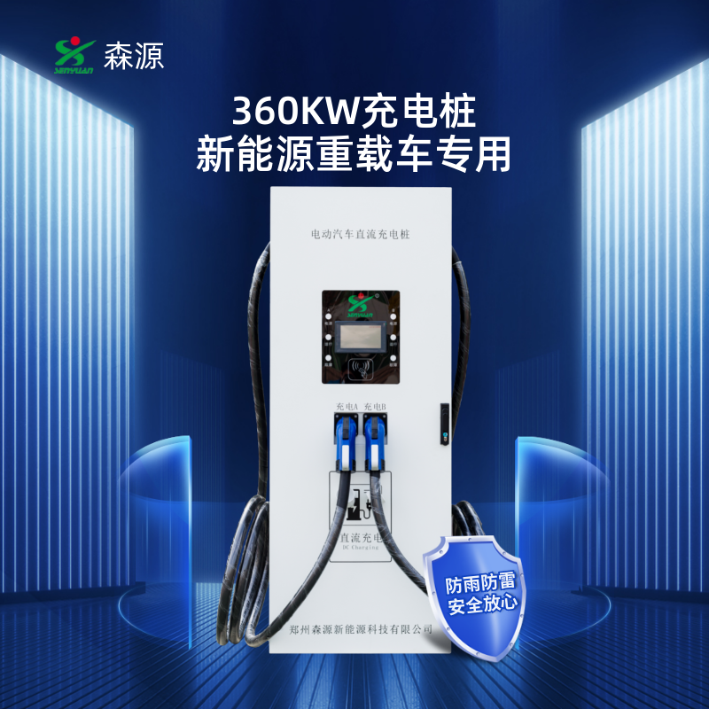 ɭԴ360KW綯ؿֱ׮SZCD-Z360-Mһ˫