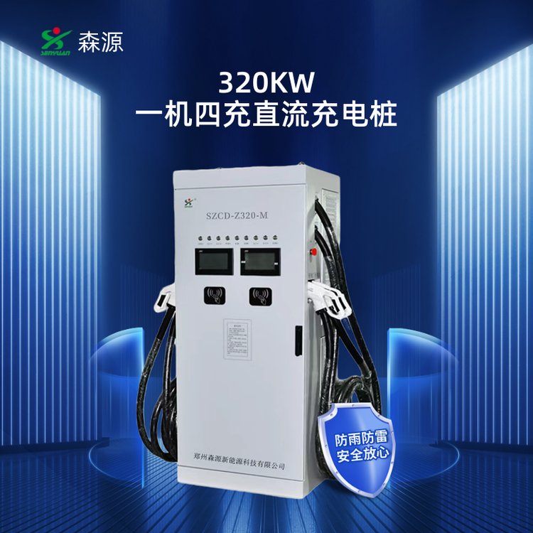 ɭԴ320KWһĳ綯ֱ׮SZCD-Z320ؿ