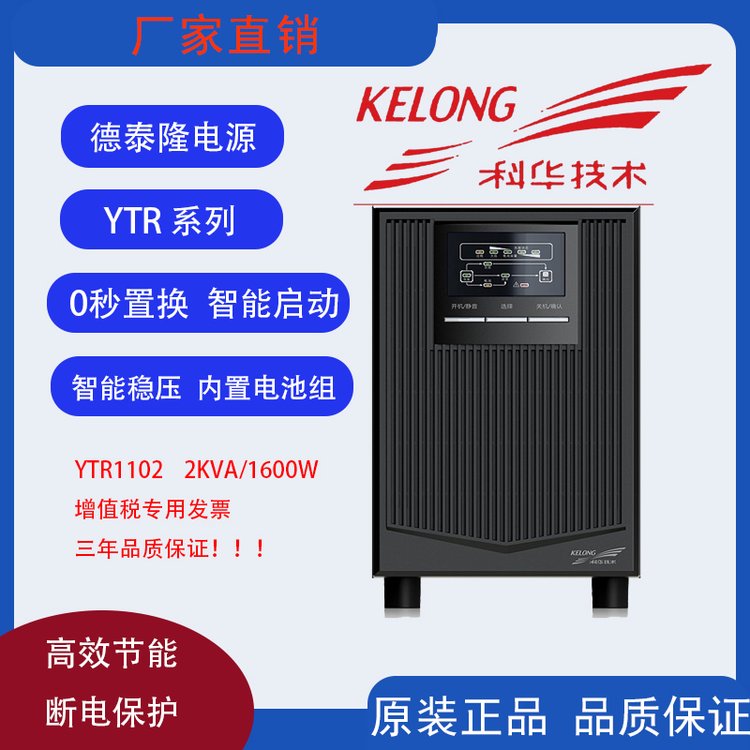 ƻYTR1102UPSϵԴƵʽ2KVA\/1600Wõ