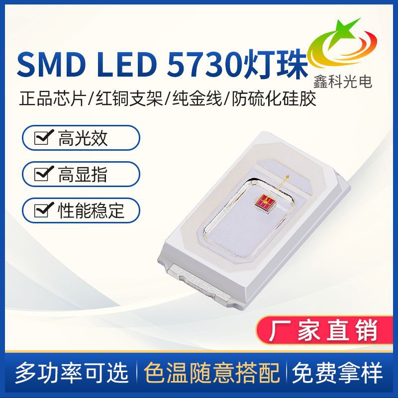 οֻLED5730Ƭ0.5W20lm620-630nmоƬ