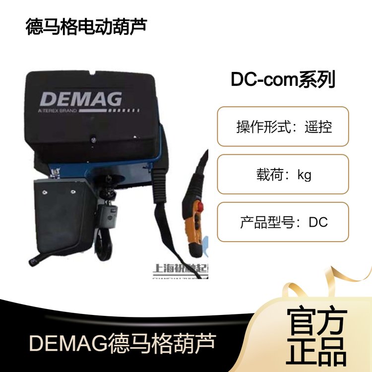 ¹DEMAGƷDC-COM綯«125kgưťֵ