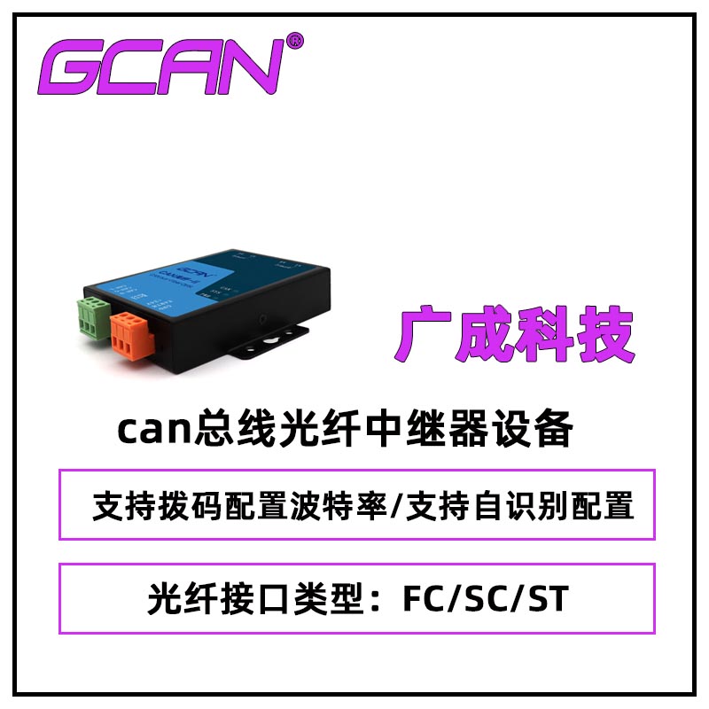 GCAN-208can˴չͨѶ˿SC\/ST\/FCѡ