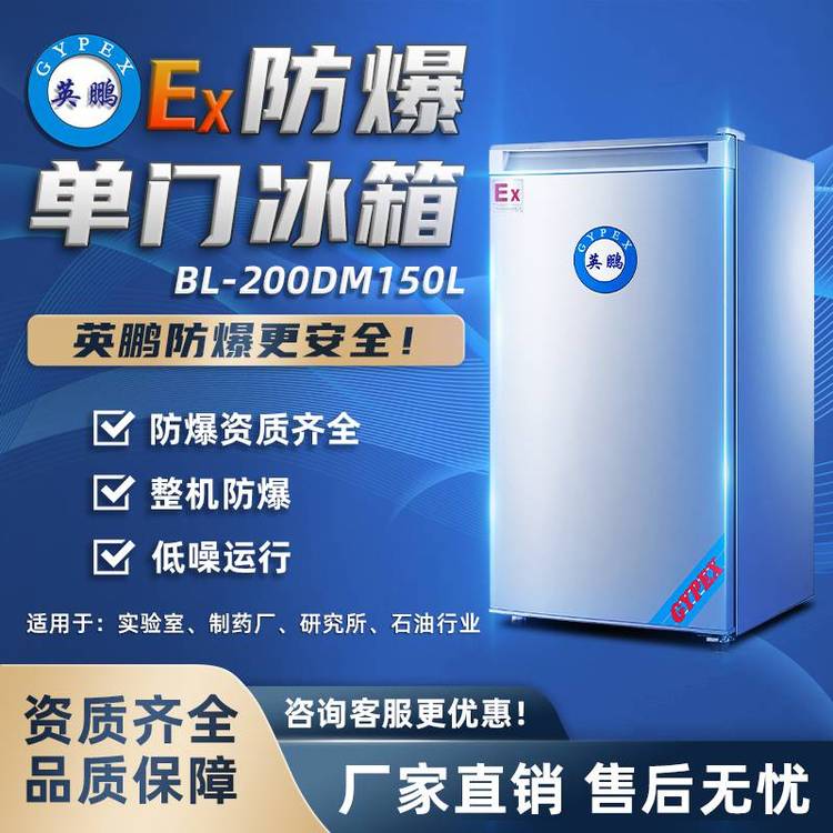 ӢУʵһѧƷԼ䶳BL-200DM150L