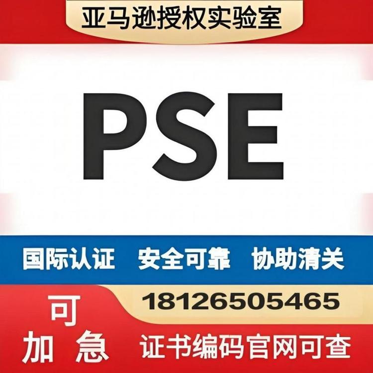 綯ˢձPSE֤ӵҵ֤һվʽȫ