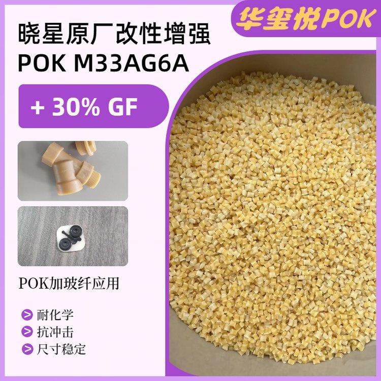 ӦԭPOKӲ˸߸עܼ߿M33AG6Aˮԭ