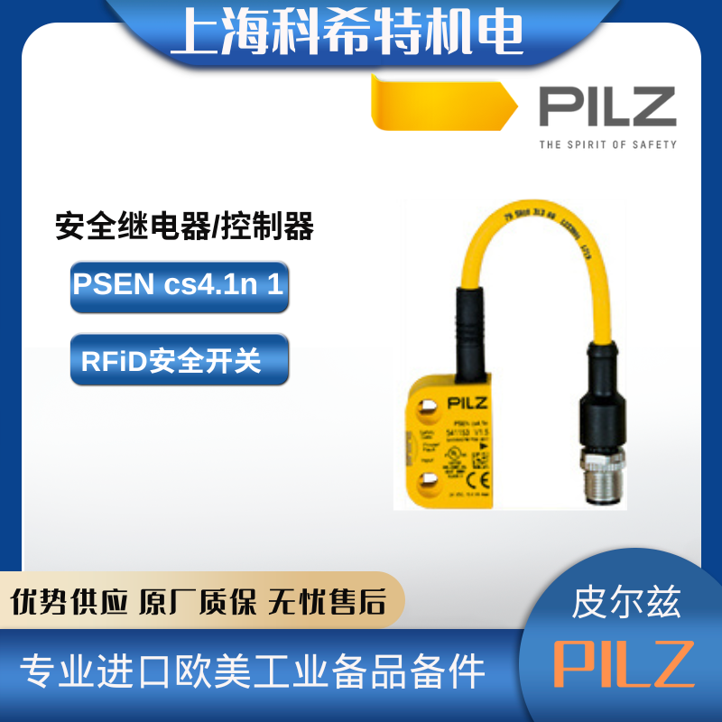 PILZƤȰȫ541153PSENcs4.1n1switchRFiD