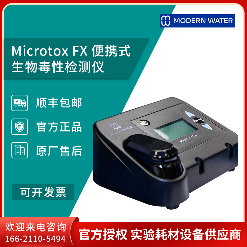 MODERNWATERMicrotoxFXЯʽLXʵﶾԼȨ