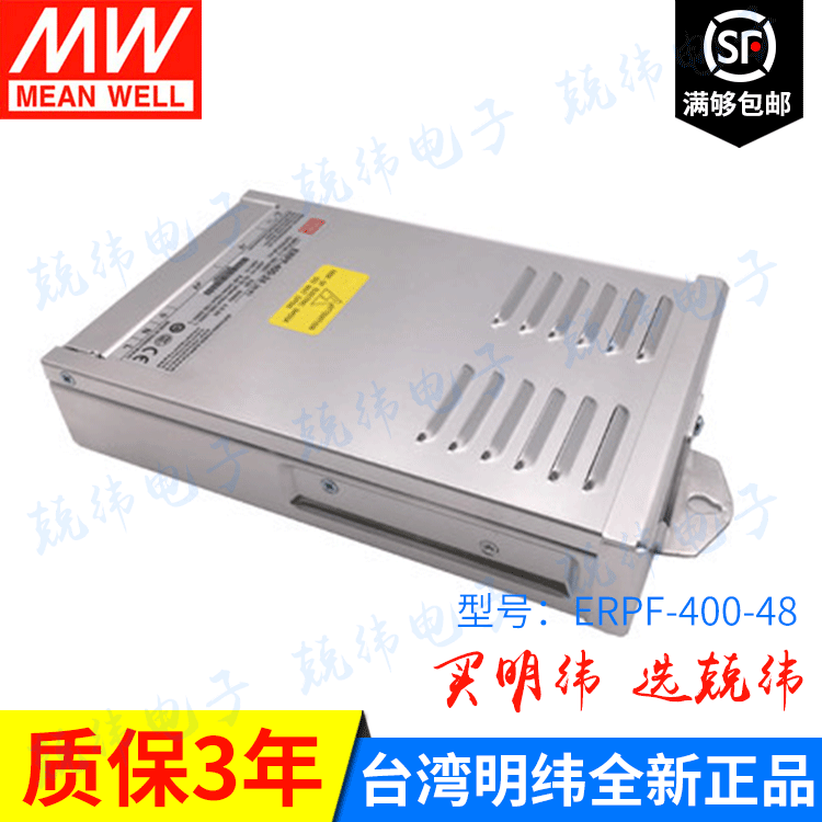ERPF-400-48明纬开关电源400W\/48V防雨溅PCB板防水处理