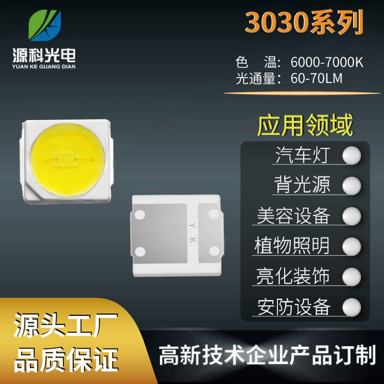 3030EMC׹0.5-1.5WƬָԴLED