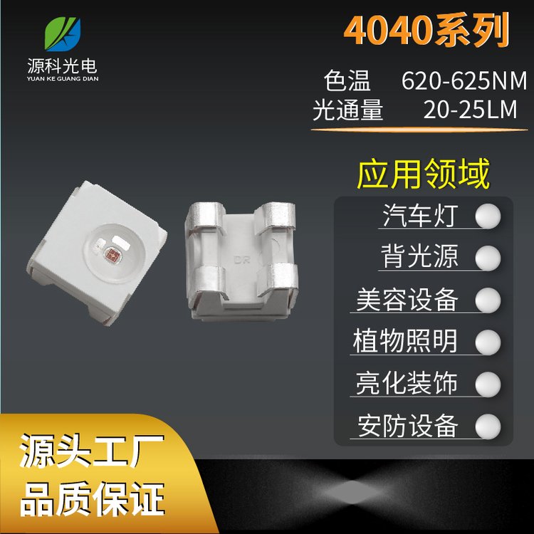 ¿4040LED෢鳬෢ͷĸƹԴ