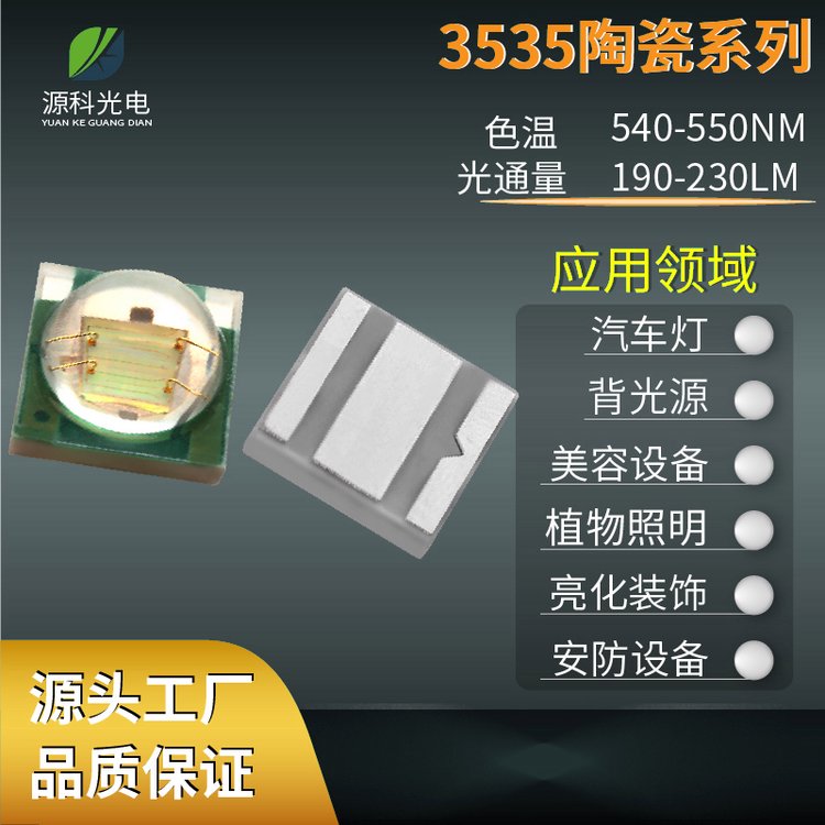 3535̹540NM-550NM豸ӾԴ3wLEDմɵ