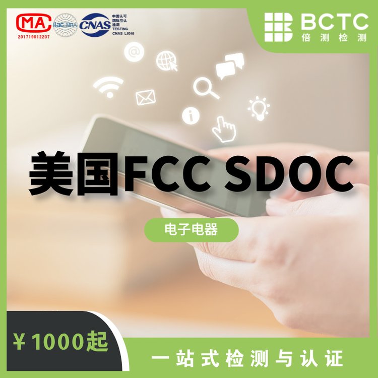 ӵƷгҪṩFCCSDOC֤