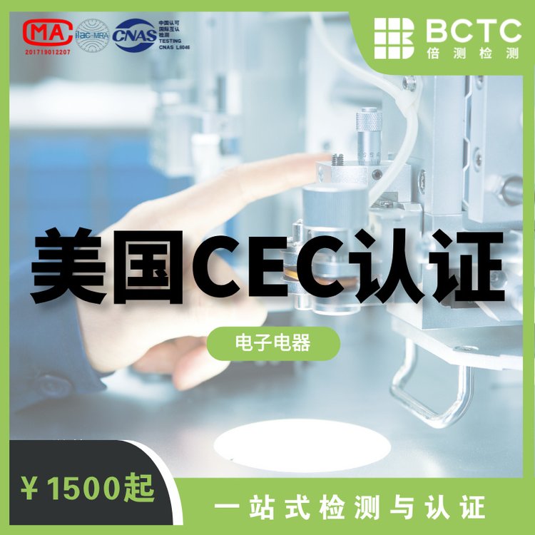 CEC֤һվʽ֤רҵƷʱ