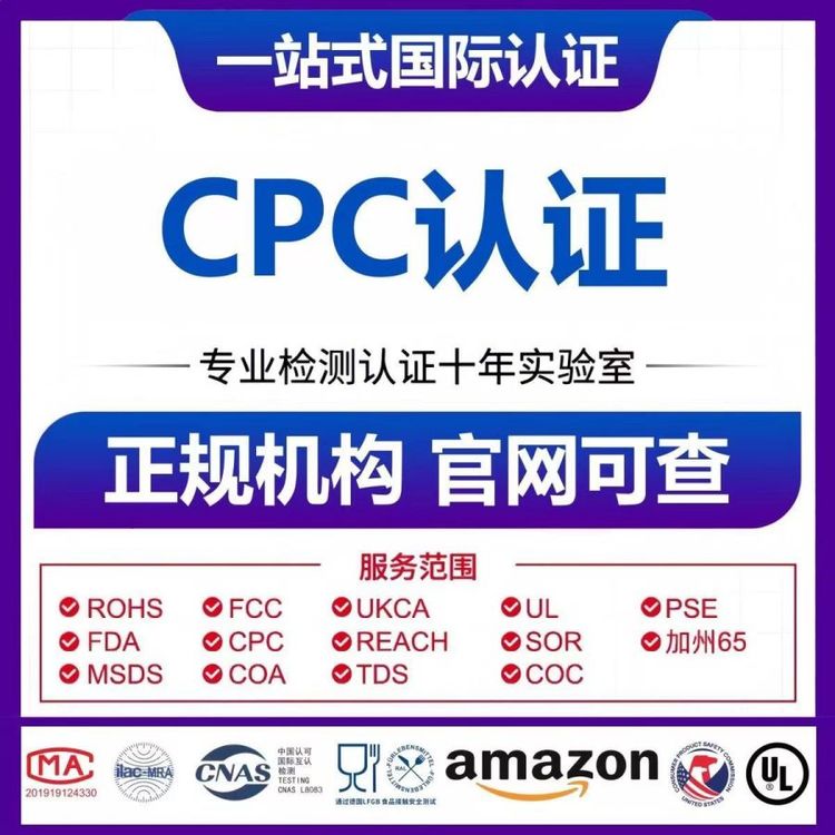 CPC֤׷ٱǩcpcŷCE-EN71֤ʼ챨GB6675
